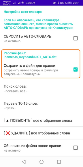 Jo_Keyboard_AutoDict_03