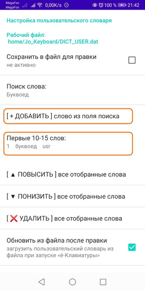 Jo_Keyboard_UserDict_06